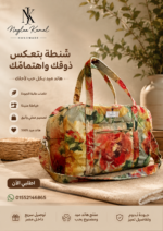 شنطة سغر